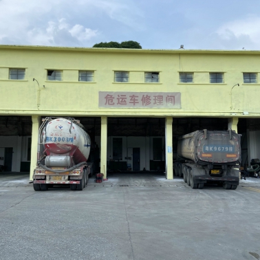 危運車修理間