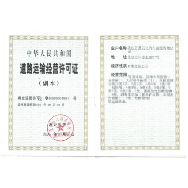 道路運(yùn)輸經(jīng)營(yíng)許可證
